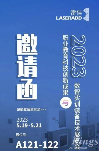 5月19-21日合肥見！廣州雷佳誠邀您參加2023職業教育科技創新成果與數智實訓裝備技術展覽會