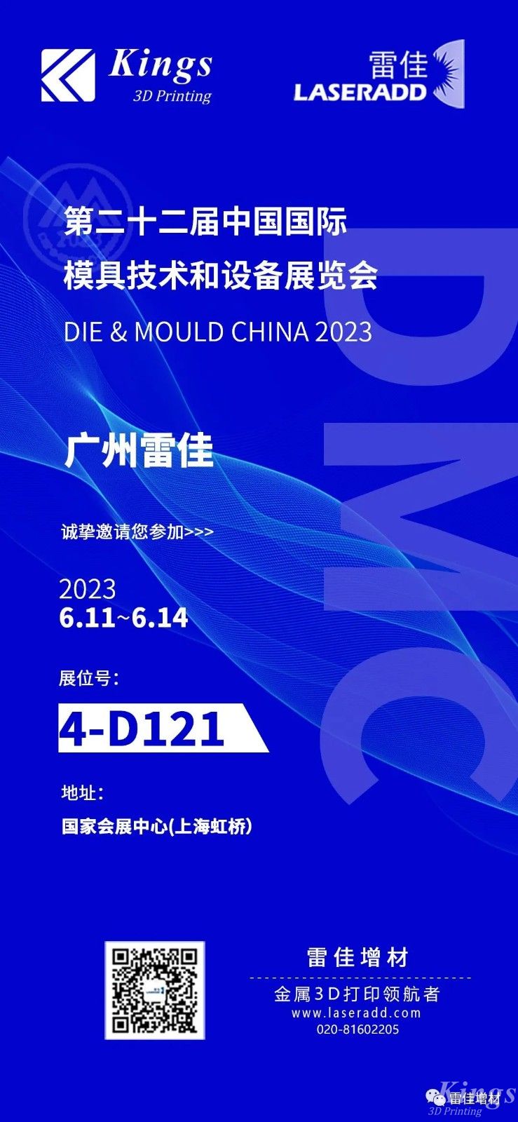 6月11-14日DMC上海模具展，廣州雷佳誠邀您的到來！