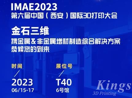 6月15-17日，金石三維邀您共赴2023第六屆IAME中國（西安）國際3D打印大會