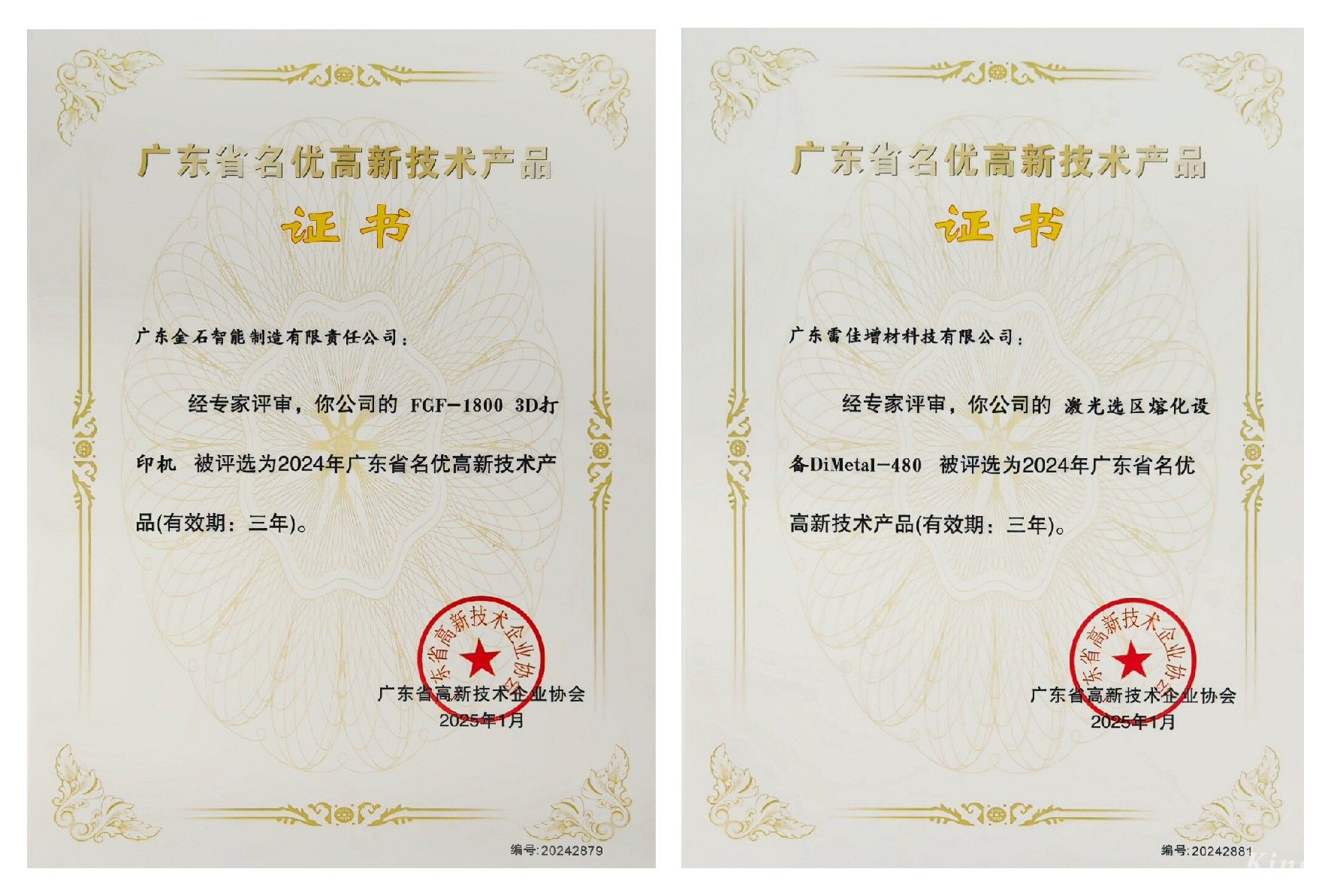 喜訊 ！金石三維兩項產(chǎn)品榮獲廣東省名優(yōu)高新技術(shù)產(chǎn)品認證